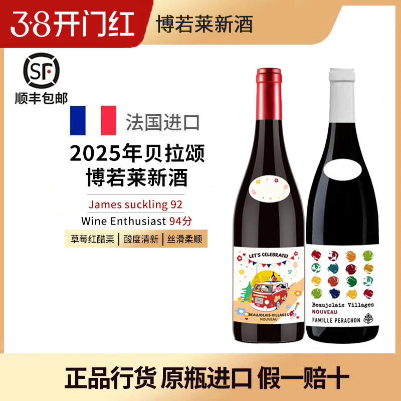 2025现货#法国贝拉颂博若莱新酒村庄级AOC佳美干型红葡萄酒新酒节