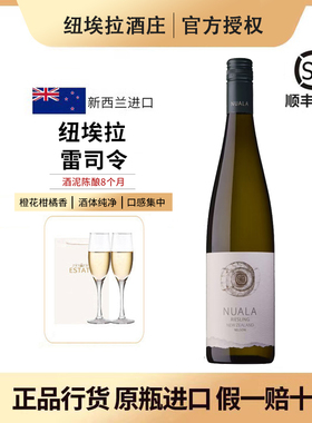 新西兰Nuala纽埃拉雷司令白葡萄酒原瓶进口2024