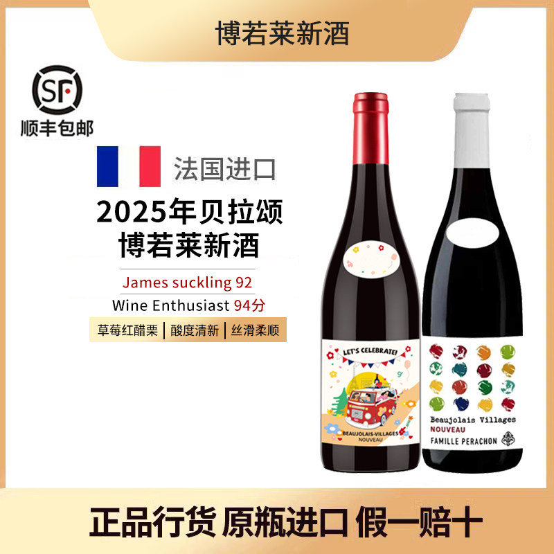 2025现货#法国贝拉颂博若莱新酒村庄级AOC佳美干型红葡萄酒新酒节