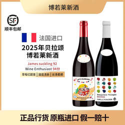 2025现货#法国贝拉颂博若莱新酒村庄级AOC佳美干型红葡萄酒新酒节