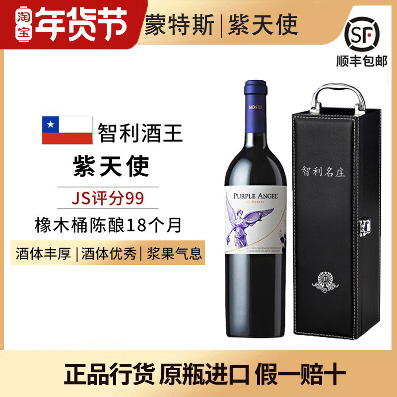 蒙特斯红酒montes紫天使欧法M干红葡萄酒原瓶进口正品智利十八罗