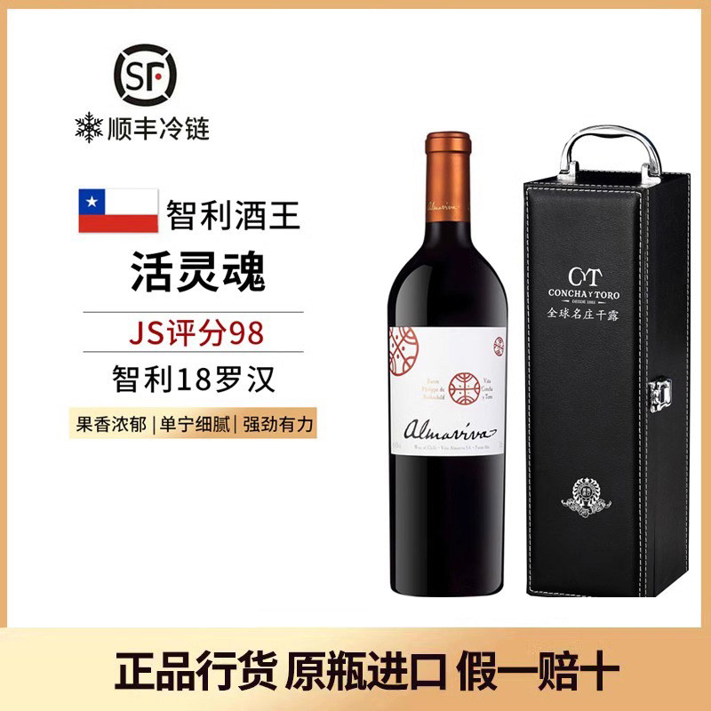 Almaviva活灵魂干红葡萄酒2021智利十八罗汉原瓶进口智利红酒