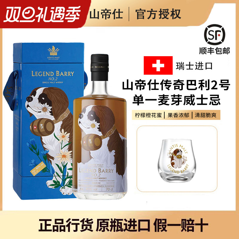 山帝仕传奇巴利2号瑞士进口