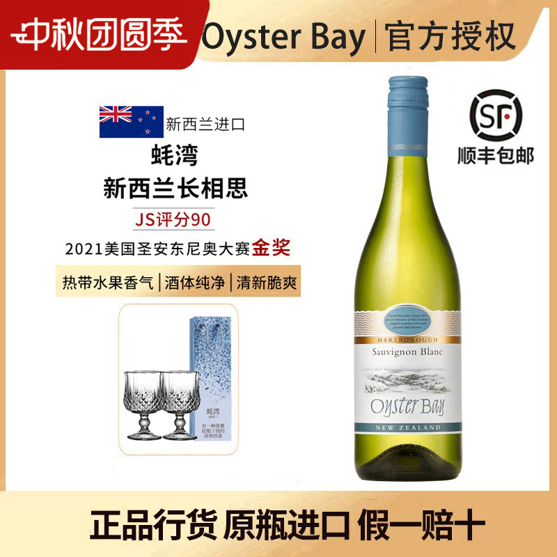 OysterBay蚝湾长相思白葡萄酒新西兰马尔堡长相思干白葡萄酒进口