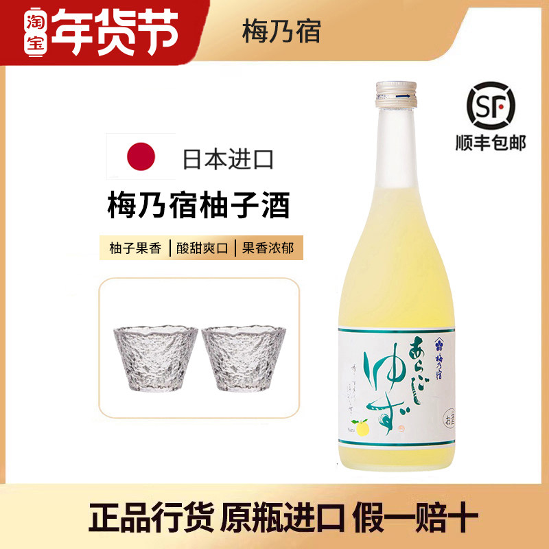 梅乃宿果肉柚子酒720ml女士果酒甜酒柚子酒配制酒日本原装进口