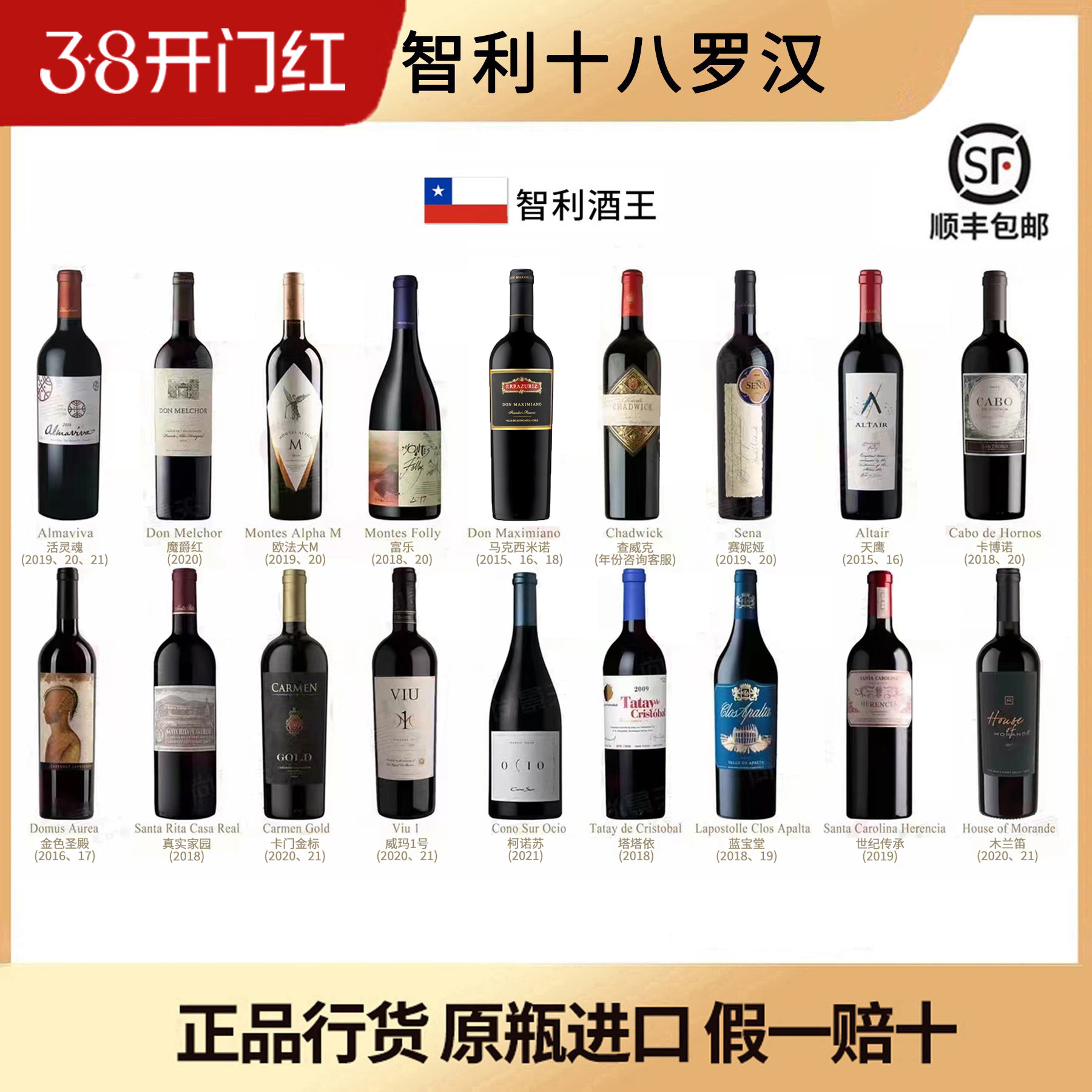 智利十八罗汉进口红酒750ml*18瓶蒙特斯活灵魂桑雅魔爵金殿柯诺苏
