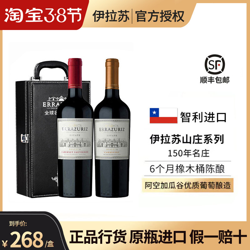 伊拉苏reserva赤霞珠梅洛干红葡萄酒智利原瓶进口珍藏级红酒礼盒
