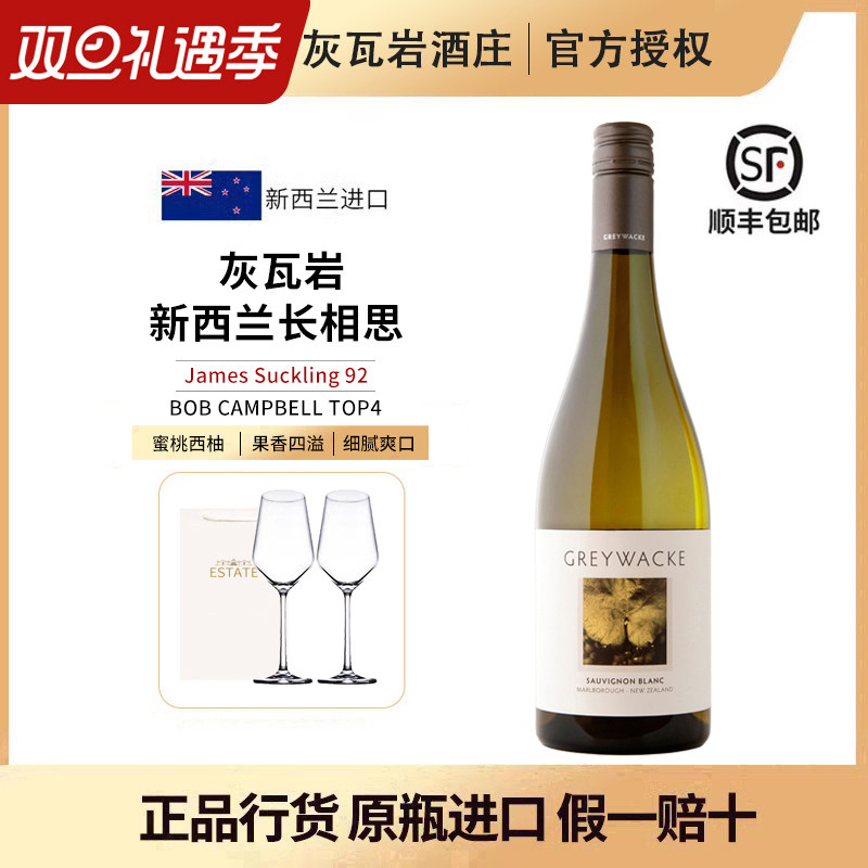 马尔堡干白灰瓦岩经典长相思