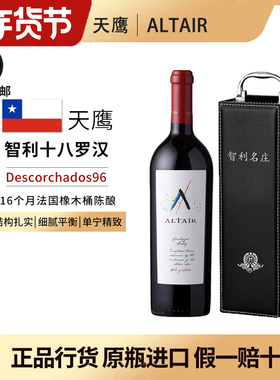 阿泰尔天鹰干红葡萄酒2016智利十八罗汉原瓶进口Altair tinto
