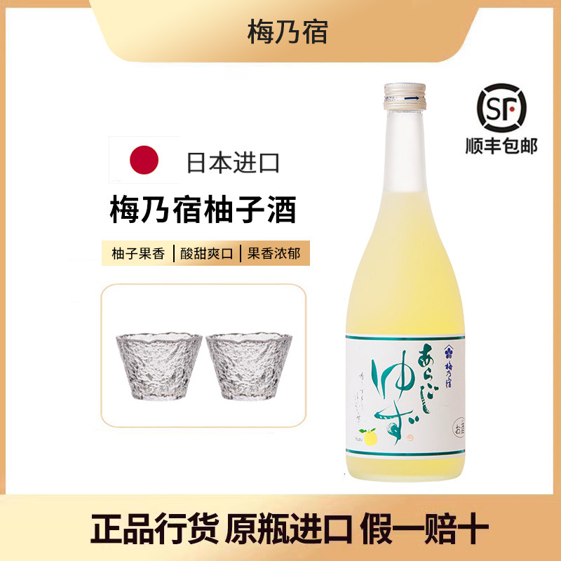 梅乃宿果肉柚子酒720ml女士果酒甜酒柚子酒配制酒日本原装进口