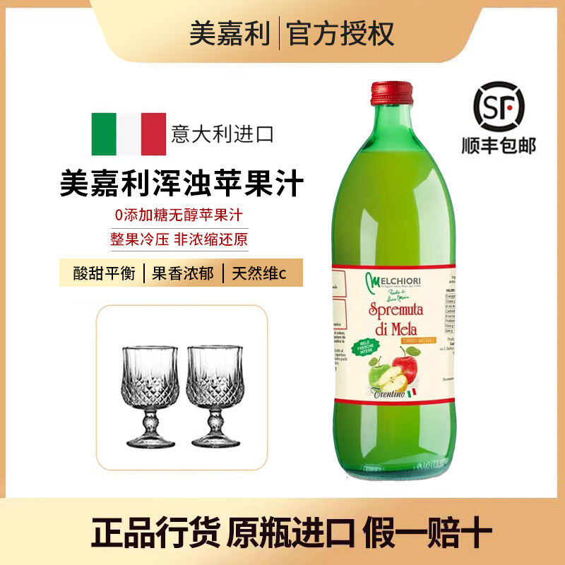 满满的天然维C！美嘉利浑浊纯萃苹果汁意大利进口整颗冷压0添加糖