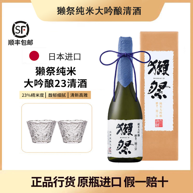 獭祭纯米大吟酿23清酒720ml图片