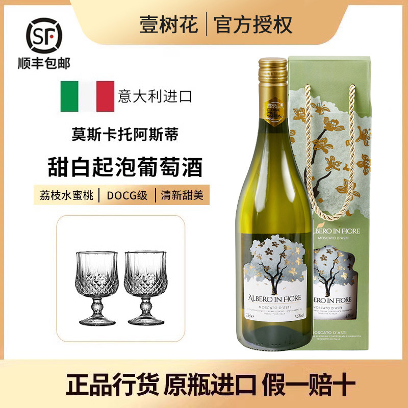 意大利进口一棵树壹树花莫斯卡托阿斯蒂甜白起泡酒Moscato Asti - 实物图