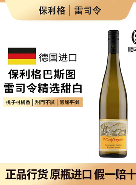 德国摩泽尔保利格巴斯图雷司令Auslese精选甜白葡萄酒原瓶进口