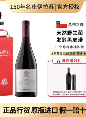 伊拉苏天然发酵PinotNoir特级珍藏黑皮诺干红葡萄酒智利原瓶进口