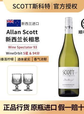 云雾平替 高性价比allan scott新西兰马尔堡长相思干白葡萄酒2025