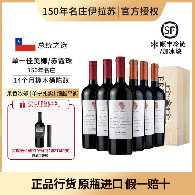 伊拉苏单一特级珍藏佳美娜赤霞珠干红葡萄酒原瓶进口智利红酒整箱