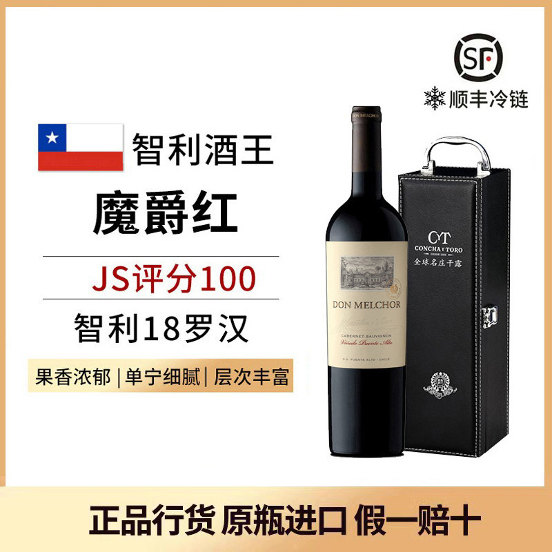 干露魔爵红葡萄酒DonMelchor红酒2018原瓶进口智利十八罗汉JS100