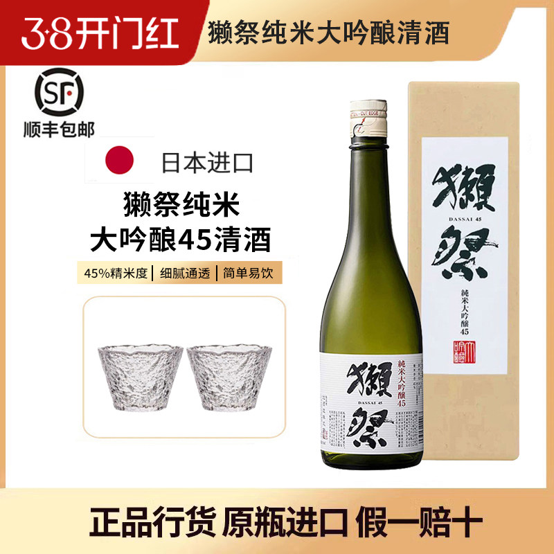 獭祭纯米大吟酿45清酒720ml1.8L发酵酒烧酒四割五分日本原瓶进口