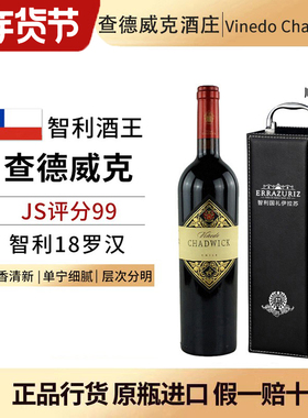 伊拉苏查威克Chadwick赤霞珠干红葡萄酒2019年JS99分智利十八罗汉