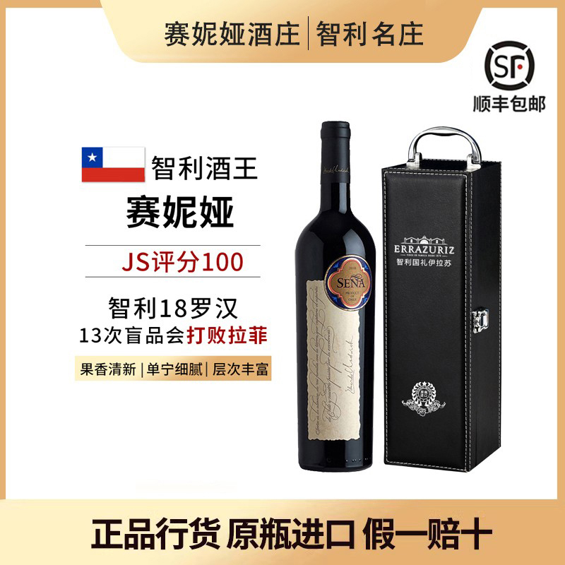 SENA桑雅红酒2018赛妮娅智利18罗汉伊拉苏干红葡萄酒进口