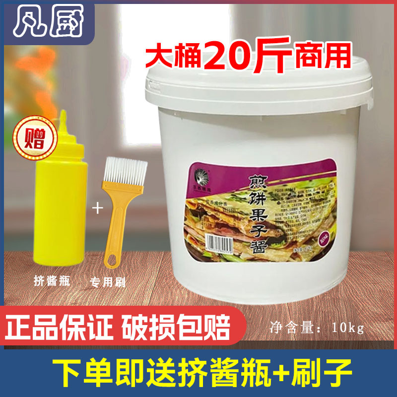 京西明珠煎饼果子专用酱料10kg香辣卷饼杂粮煎饼配料刷酱商用摆摊-封面