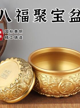 黄铜八福聚宝盆实心铜盆客厅摆件复古八福店铺开业装饰存钱罐礼品