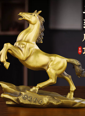 黄铜摆件马到成功马铜摆件办公室家居装饰品生肖马玄关办公桌面