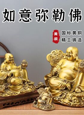 黄铜如意笑佛摆件大肚弥勒佛店铺开业送礼开口笑佛布袋佛聚宝盆佛