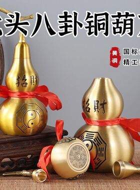 纯黄铜开口铜葫芦龙头八卦铜葫芦家居玄关八卦铜葫芦铜器礼品摆件