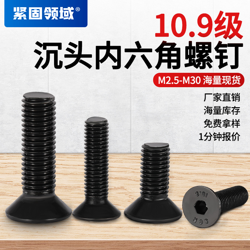 7991沉头螺杆70.3平杯内六角螺栓平头螺丝10.9级沉头内六角螺丝