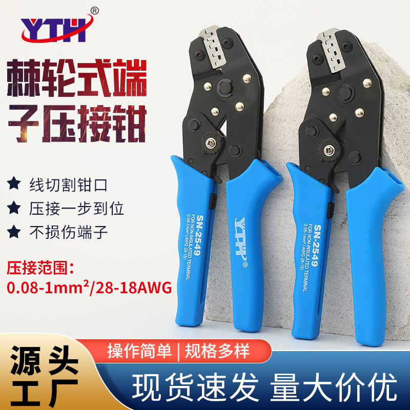 SN-2549杜邦端子2.54/3.0/3.96/4.8mm插簧端子预绝缘端子压线钳