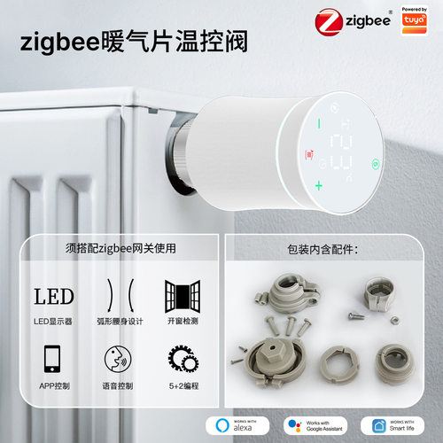 涂鸦ZigBee智能家居恒温暖气阀门app定时语音遥控智能温控开关