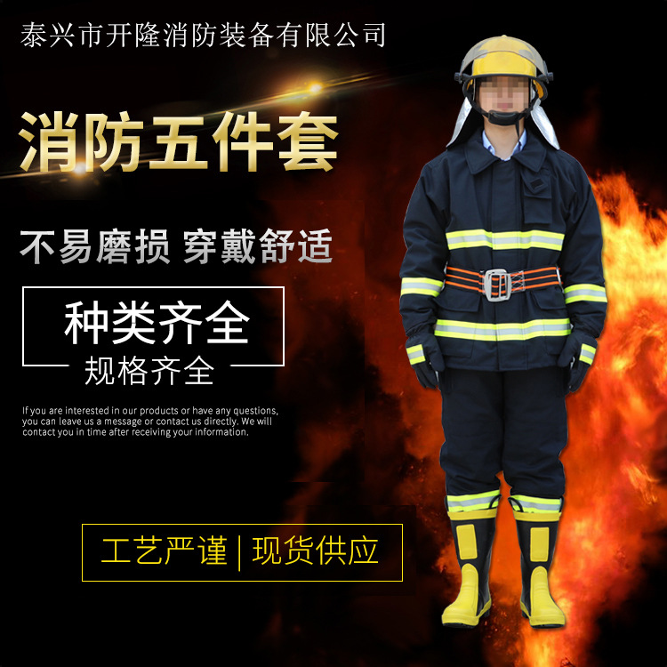 开隆消防 17款五件套消防服 消防认证消防 14款耐高温灭火防护服