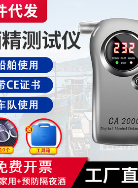 雨沃CA2000酒精检测仪手持测酒驾浓度专用测酒仪家用酒精测试仪