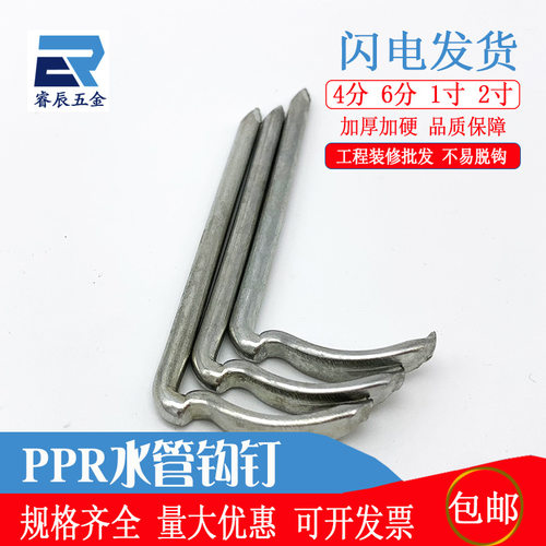 ppr水管钩钉管钉勾丁钩钉卡20勾钉钢钉水泥管码钉4分6分1寸2寸25
