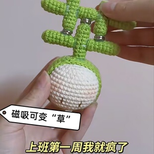 磁吸草团子丸子苦字挂件手工钩织diy材料包毛线装饰钥匙扣