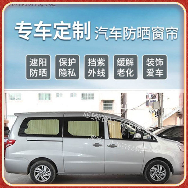 江淮瑞风M2M3 M4 M5 M6风行菱智商务车V3 CM7F600L汽车窗帘遮阳帘