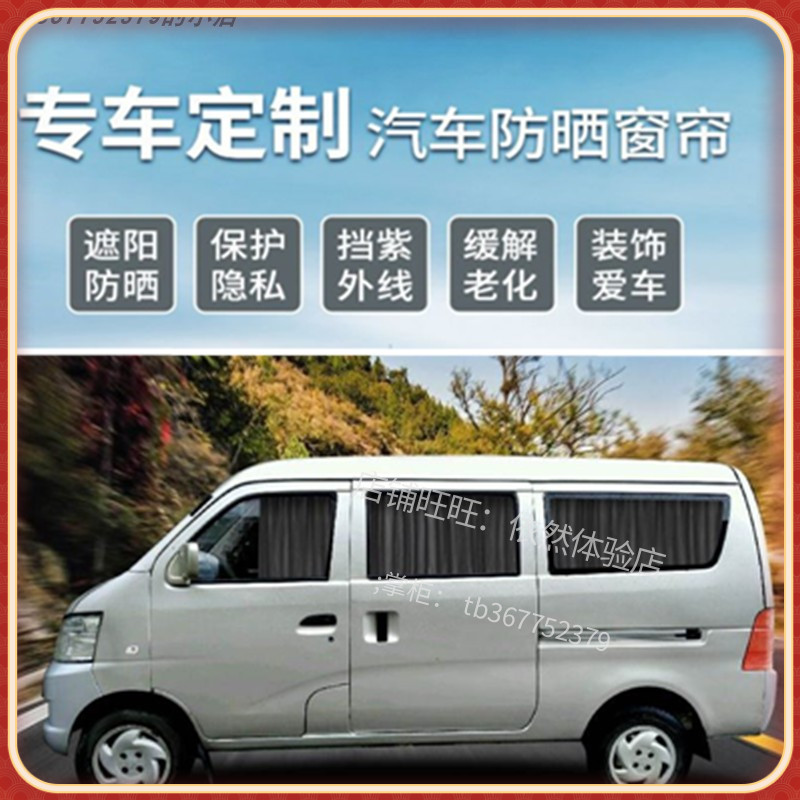 专用长安跨越V3/V5成功V1/V2专用面包防晒遮阳百叶汽车窗帘双轨道