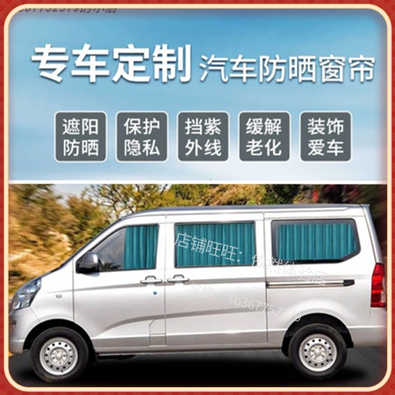 五菱荣光宏光S荣光V五菱之光荣光加长版面包汽车窗帘遮光遮阳帘