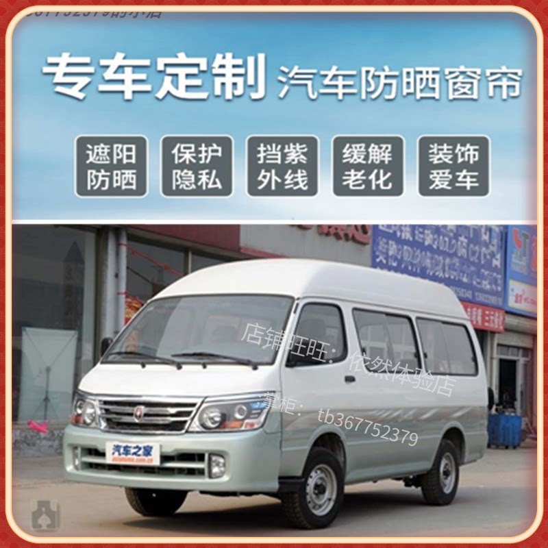 金杯面包车海狮隔热帘车用窗帘金杯海狮快运汽车窗帘遮阳帘防晒帘