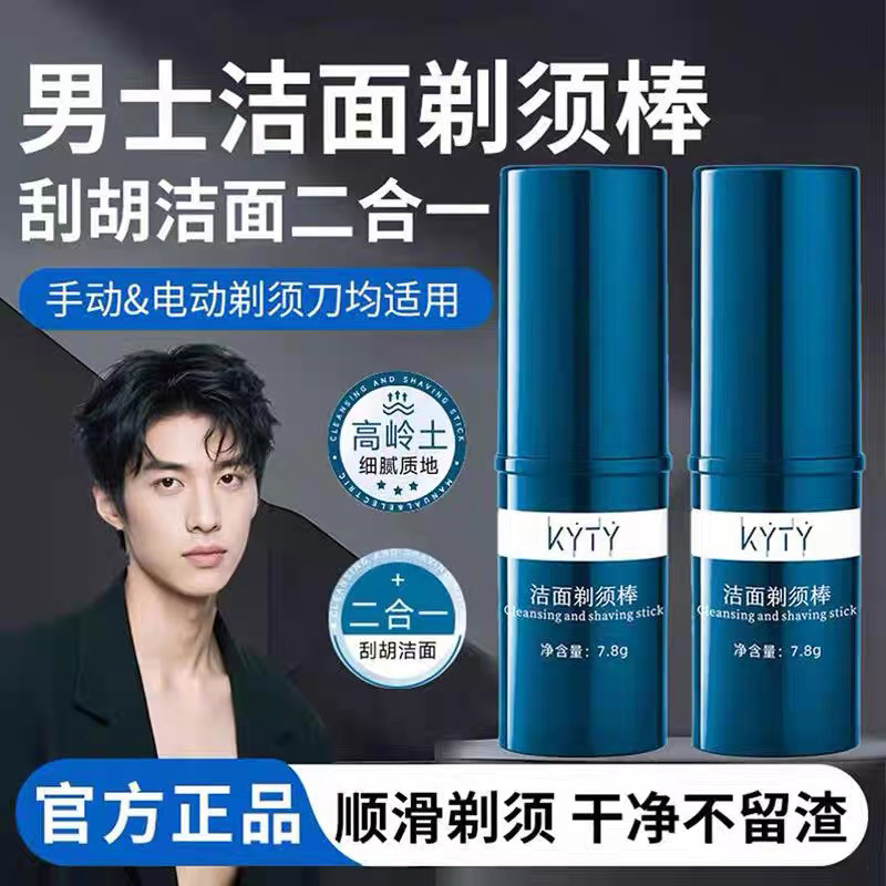 KYTY剃须膏男士专用泡沫洁面二合一温和软化胡须便携式旅行剃须棒