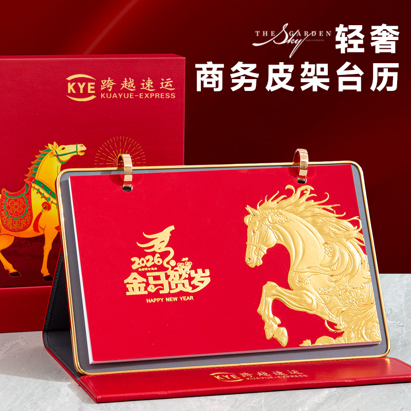 2026年皮质简约国潮台历