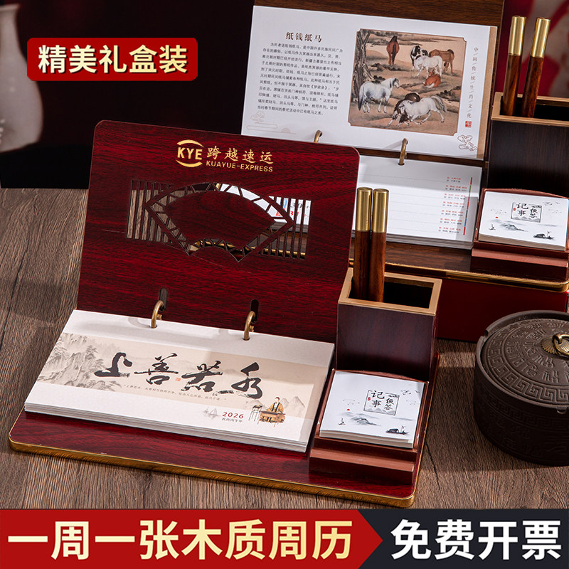 2026年木质台历礼盒装中国风古典桌面日历精美包装商务办公木制