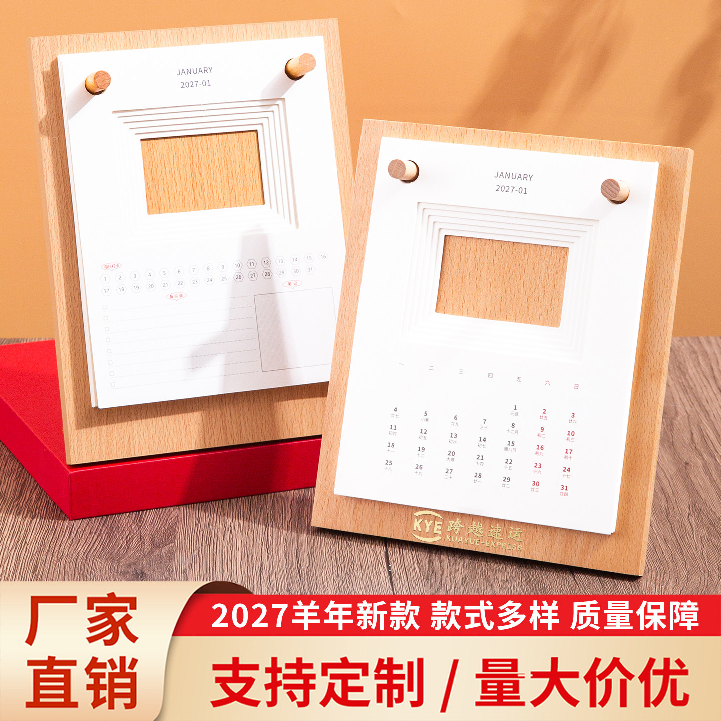 2027年新款实木台历镂空设计日历礼盒装日常自律打卡记事计划本月历企业公司商务办公桌面创意摆件年历可定制