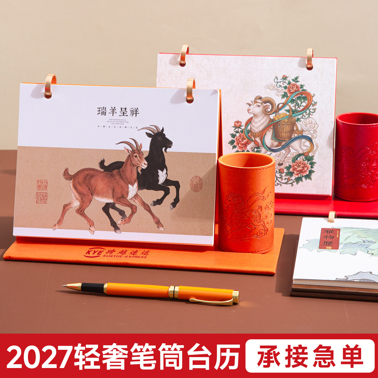 2027羊年笔筒台历定制LOGO瑞羊轻奢皮质台历企业年会伴手礼桌面多功能日历商务客户新年礼品可加急批量采购