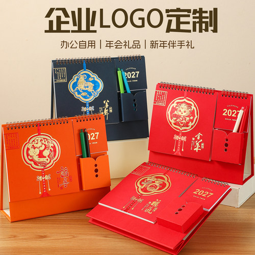 2027中国风喜庆企业台历定制