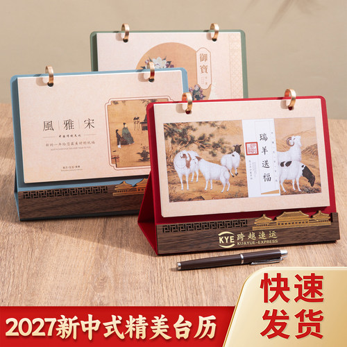2027新中式木质台历定制LOGO
