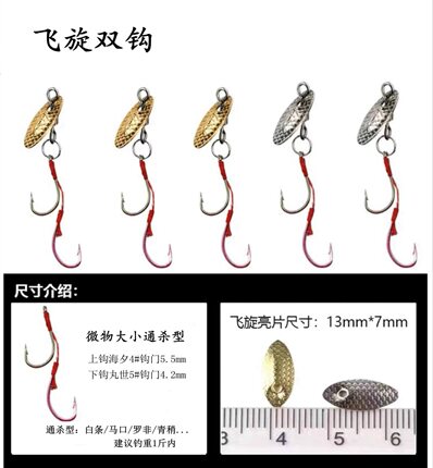 路亚微物旋转双钩瓜子亮片不卷子线马口白条小飞旋假饵飞蝇钩套装