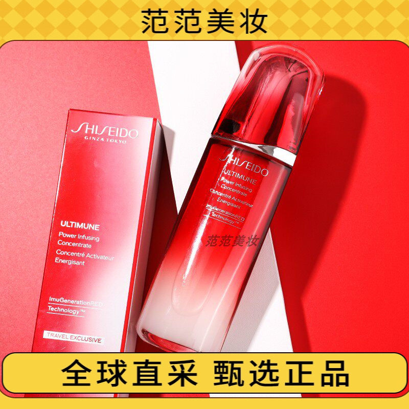 现货直发 资生堂红妍精华肌底液红腰子三代/四代精华露100ML